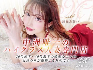 マリアージュ - MARIAGE -