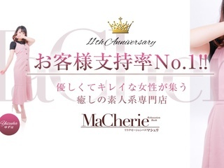 MaCherie - マシェリ -