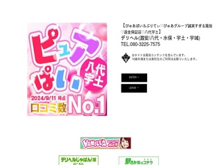 ぴゅあグループ