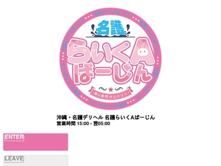 名護らいくAばーじん
