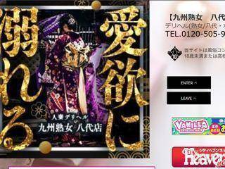 九州熟女 八代店