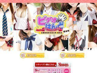 ビデオdeはんど 熊本校