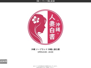 沖縄人妻白書