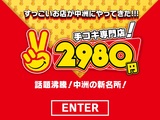 2980円