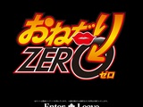 おねだりZERO