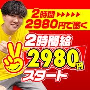 2980円
