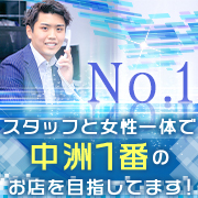 中洲秘密倶楽部