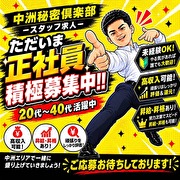 中洲秘密倶楽部