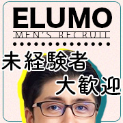 elumo(エルモ)