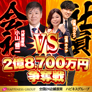 ハピネス&ドリーム福岡