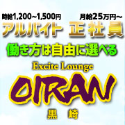 黒崎OIRAN