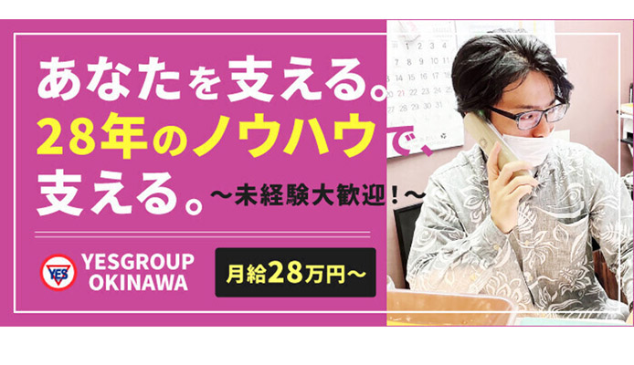 ＹＥＳグループ沖縄