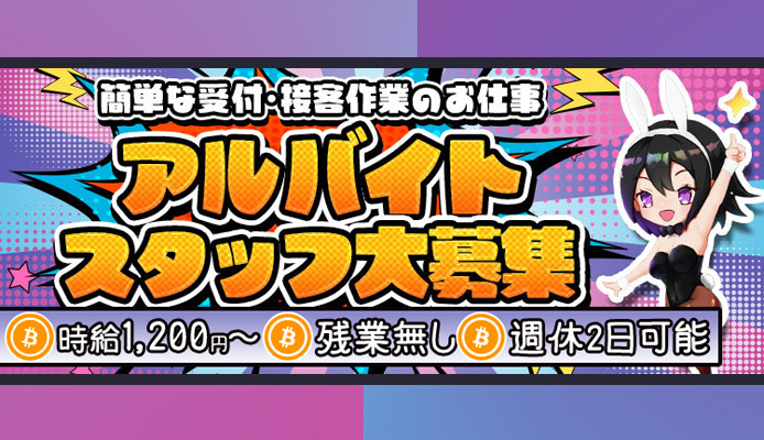 ドMなバニーちゃん小倉店