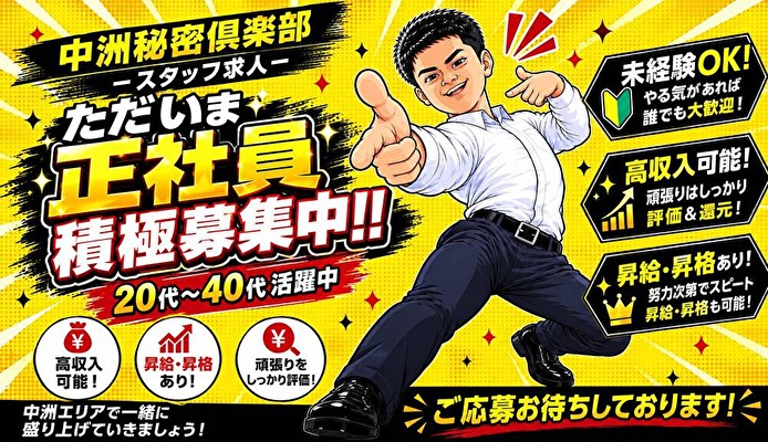中洲秘密倶楽部