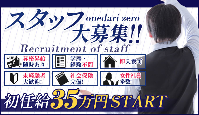 おねだりZERO