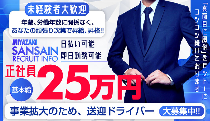 宮崎SANSAIN