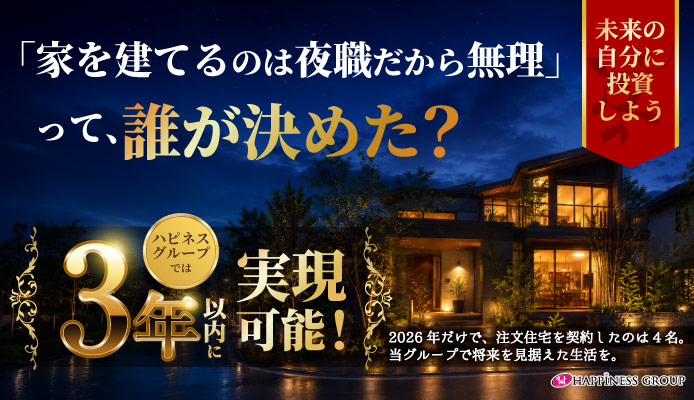 ハピネス&ドリーム福岡