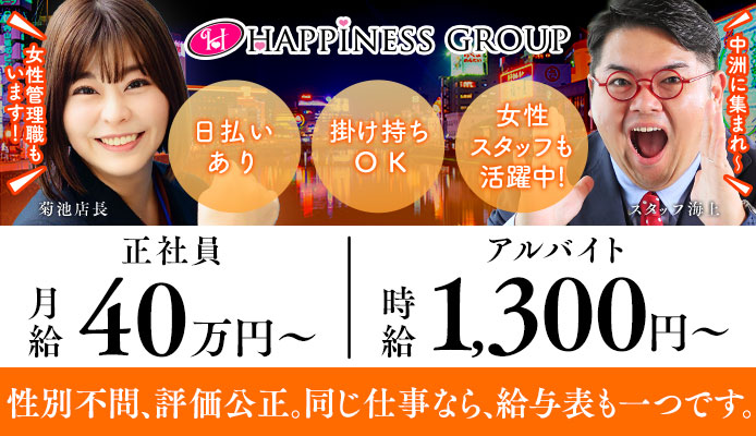 ハピネス&ドリーム福岡