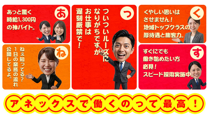 アネックスジャパン