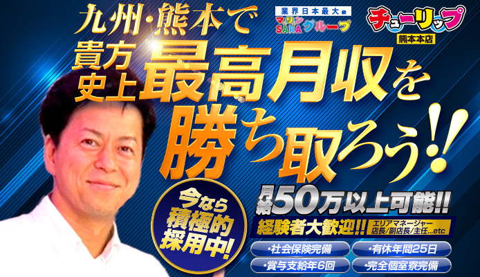 チューリップ熊本店