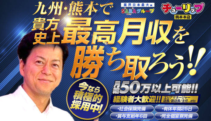 チューリップ熊本店