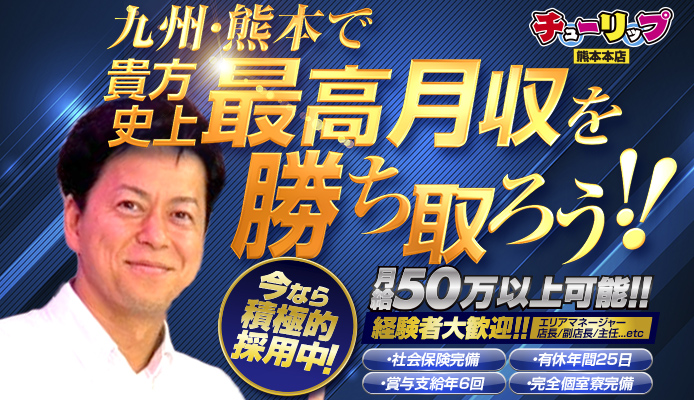 チューリップ熊本店