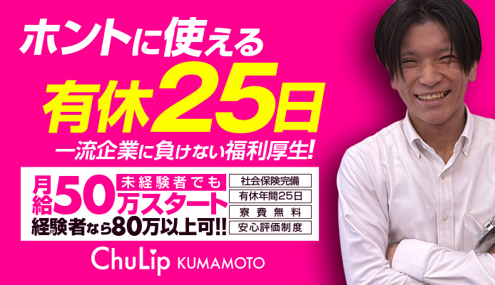 チューリップ熊本店