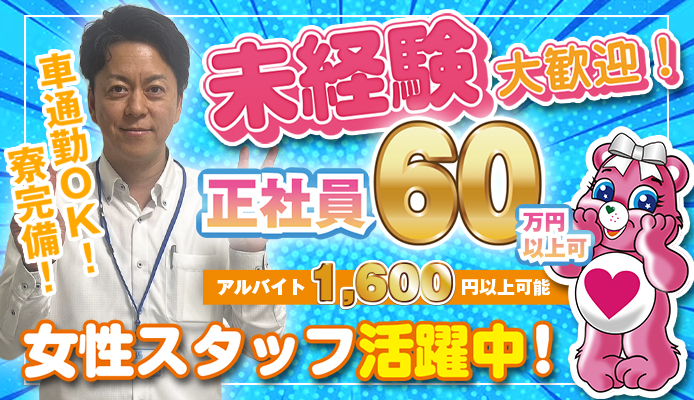 無料案内所 くま子10号店