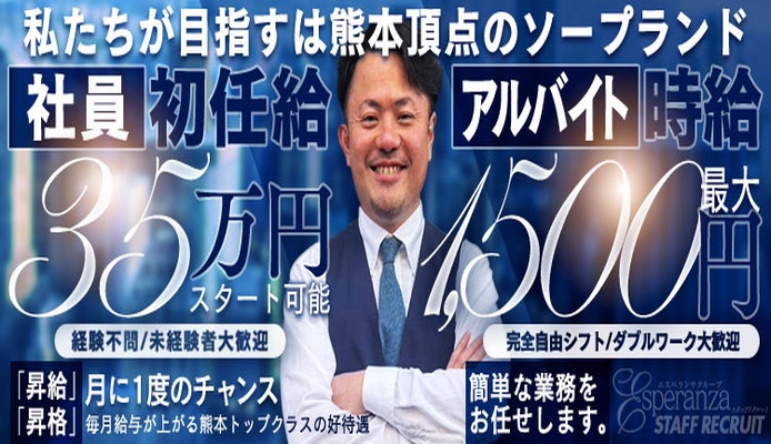 エスペランサ熊本