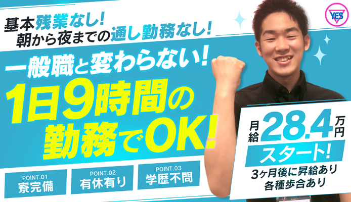 YESグループ熊本