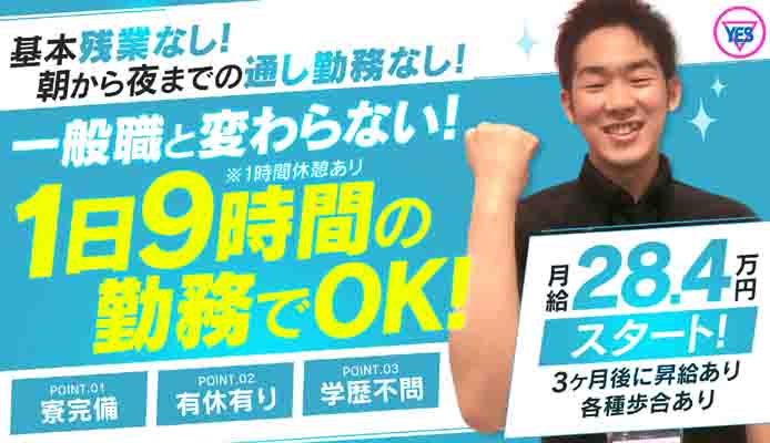 YESグループ熊本