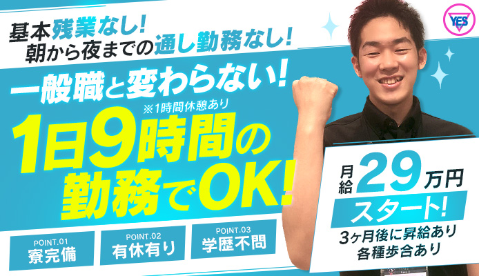 YESグループ熊本