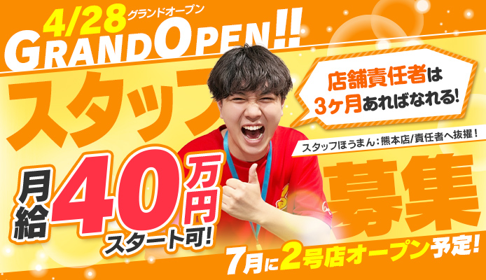 熊本2980円
