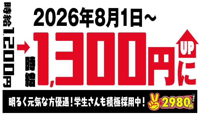 熊本2980円