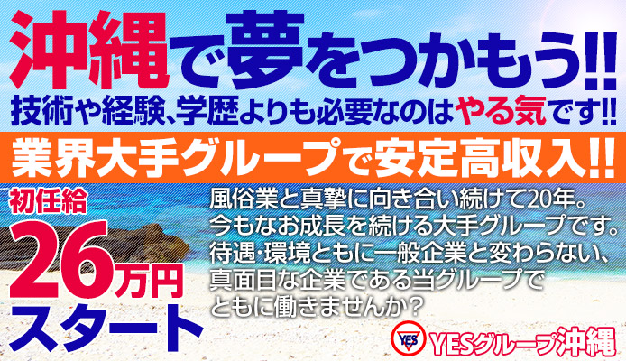 ＹＥＳグループ沖縄