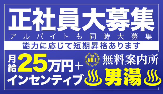 無料案内所　男湯