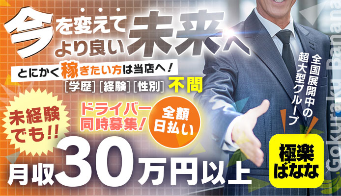 極楽ばなな 福岡店