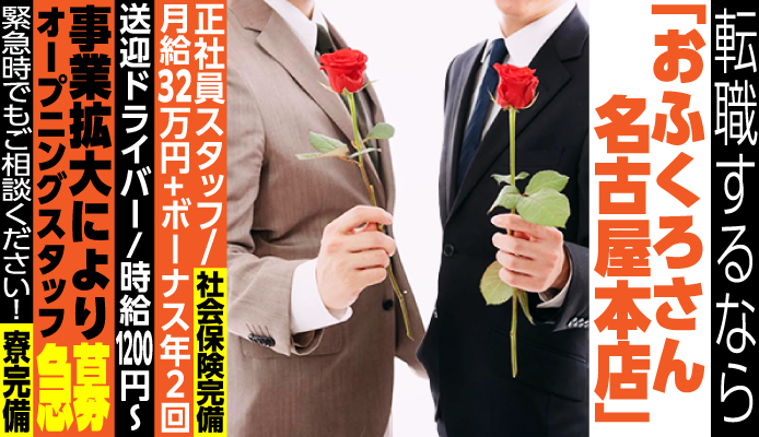 おふくろさん 名古屋本店