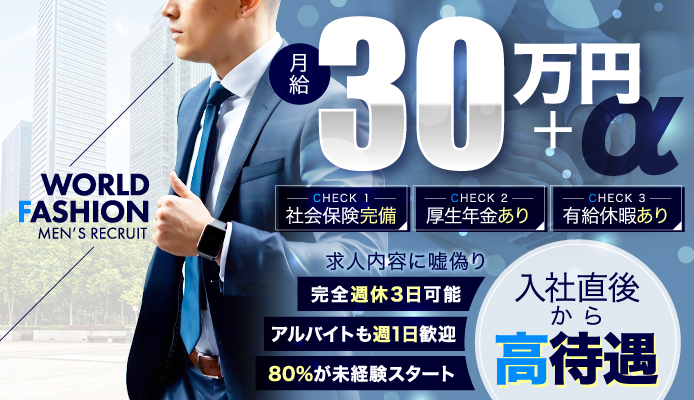 ワールドファッション