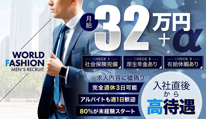 ワールドファッション
