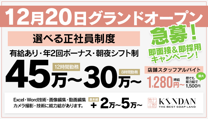 KINDAN 禁断 静岡