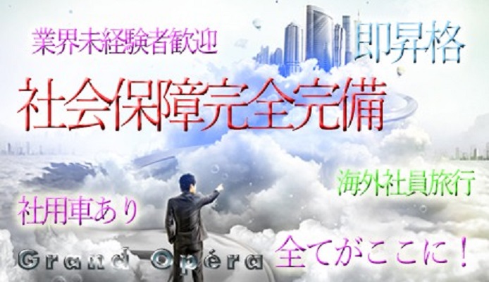 グランドオペラ名古屋