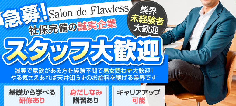 Salon de Flawless