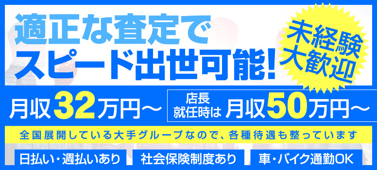 本家ごほうびSPA名古屋店