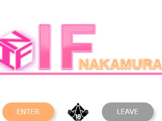 イフ中村