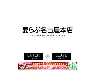 愛らぶ名古屋本店