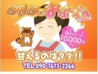 おふくろさん 名古屋本店