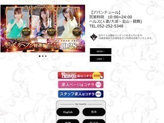 アバンチュール