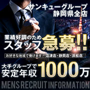 サンキュー静岡店(サンキューグループ)