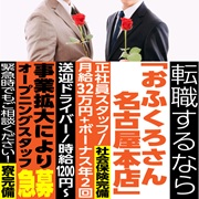 おふくろさん 名古屋本店